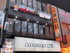 -辣火功夫麻辣烫(明洞1号店)