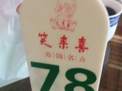 -笑来喜馄饨小笼工坊店(湖滨街店)