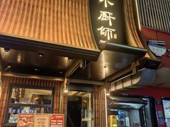 -小厨师·二十年沈家门小海鲜(百井坊巷店)
