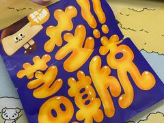-泽田本家·铜锣烧(美罗城店)