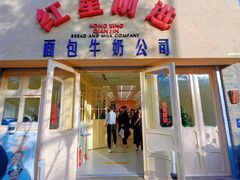 -红星前进面包牛奶公司(君太店)