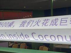 -椰小鸡·琼州糟粕醋·火锅(美兰缤纷城店)