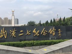 -武汉二七纪念馆