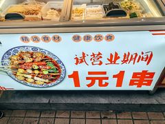 -邓姐串串香(水围店)