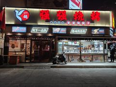 门面-强强烧烤·宵夜(方庄店)
