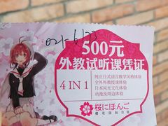 -樱花国际日语(人广中心)