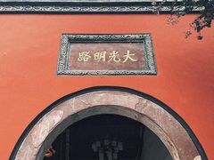 -古大圣慈寺