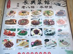 -长兴菜馆(高桥店)