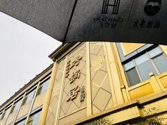 -砂锅居(西四店)