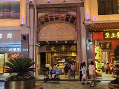 -太平馆西餐厅(北京路店)