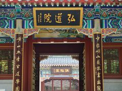 -青岛崂山太清宫