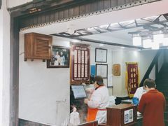 门面-老街湯糰