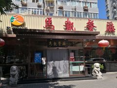 门面-马凯餐厅(长椿街店)