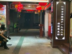 门面-仁信老铺甜品(北京路店)