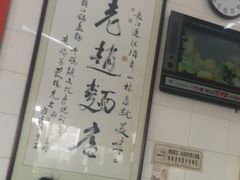 大堂-老赵面店(大西路店)