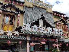 -家宴滇食记·云南家常菜