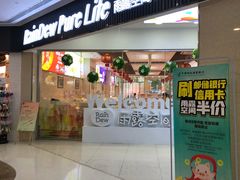 门面-雨露空间(嘉善万联城店)