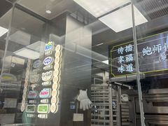 -鲍师傅糕点(海陵北路店)
