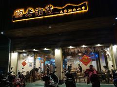 门面-老湘烤·湘西小串(绿塘路店)