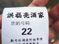 -洪福亮酒家(南草厂街店)