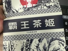 -霸王茶姬(泛海广场店)