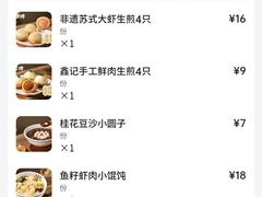 -鑫震源·苏式大虾生煎(山塘街店)