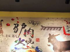 -驴公驴婆(曹杨店)