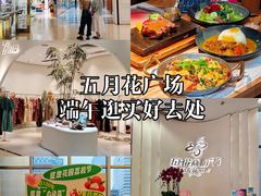 -五月花商业广场(中山五路店)