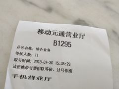 -中国移动(元通大厦营业厅)