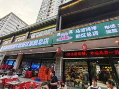 -清真·马坡烧烤涮牛肚·酸浆火锅(新区总店)