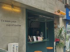 -SeekSeeking咖啡专门店(堰塘街店)