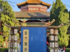 -中国翰园碑林