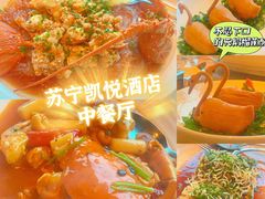 -无锡苏宁银河国际酒店-悦府65中餐厅