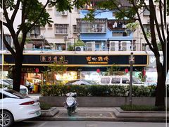 -新沙烧烤·炭烤鲜牛肉(新沙路店)