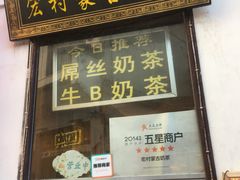 门面-传统手工面
