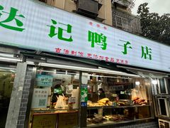 -笑云开汤包店(网巾市店)