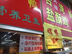 iphone_upload_pic-上海枇杷烤鸭(燕丰商场店)