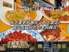 -王婆婆老妈蹄花川菜馆·非物质文化遗产(太古里一店)