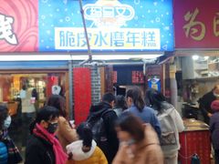 门面-玛马艾脆皮水磨年糕(湖北路87-89小区店)