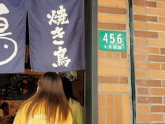 -八木鸟居酒屋(小木桥路店)