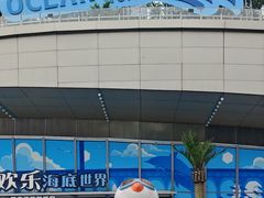 -重庆欢乐海底世界