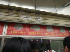 -袁大头包子(光华路店)