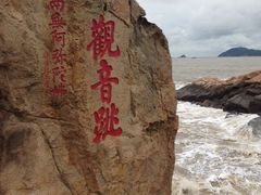 -印象普陀