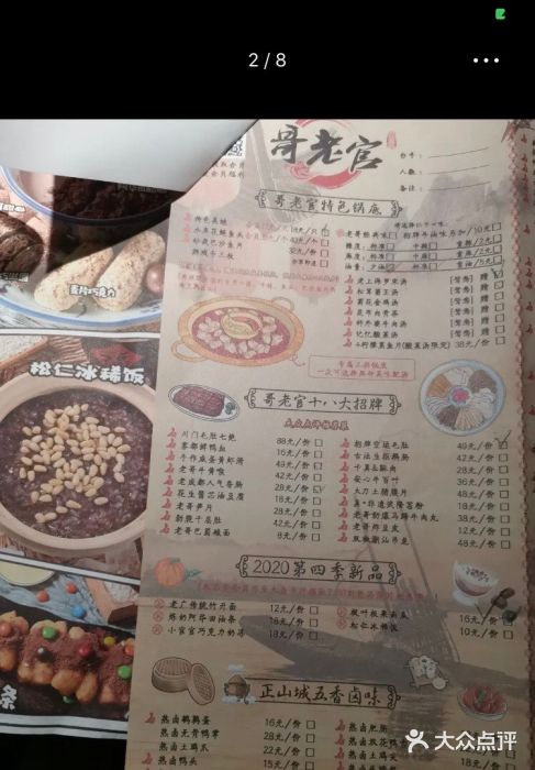 哥老官重庆美蛙鱼头(西湖银泰十一哥店)图片