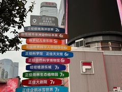 -正佳自然科学博物馆