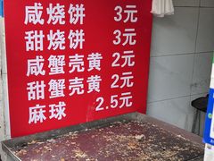 -王氏双塔烧饼(葑门横街店)