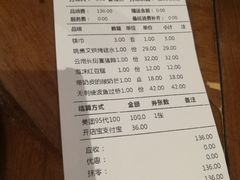 账单-雀舞云南菜(天津天河城购物中心店)