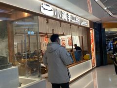 -小满手工粉(北京来福士店)