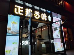 门面-正邦苏咔酸奶·鲜果茶(合肥百脑汇店)