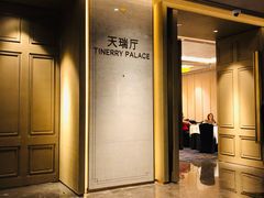 -天瑞轩·粤菜餐厅